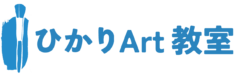 ひかりArt教室